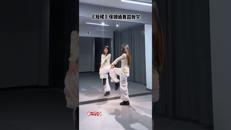 夏天学会《短裙》#dance