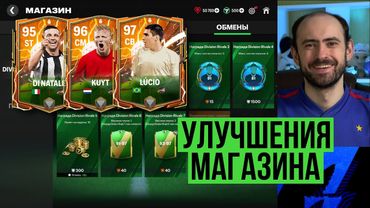 Обновление Division Rivals // Новые Герои // Закрываем тему с багом в FC Mobile