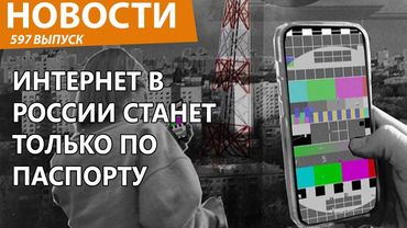 Чиновники в России захотели узнать данные всех пользователей интернета. Новости