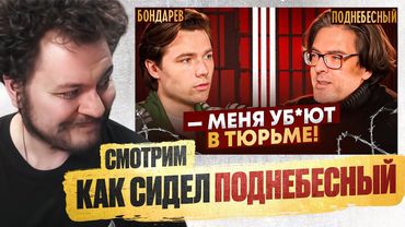 СМОТРИМ КАК СИДЕЛ АЛЕКСЕЙ ПОДНЕБЕСНЫЙ