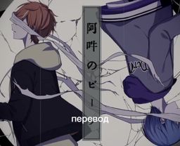 aun no beats. перевод😘 #секай #рекомендации #sega #akitoya #akito #toya 