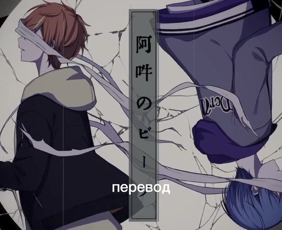 aun no beats. перевод😘 #секай #рекомендации #sega #akitoya #akito #toya 