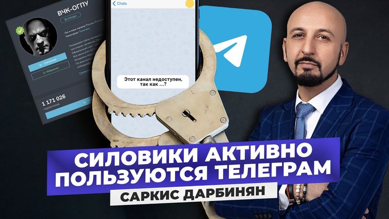 Блокировки в Telegram. Конец свободы? Сооснователь «Роскомсвобода» Саркис Дарбинян