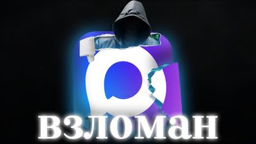 ВЗЛОМАЛИ И СЛИЛИ МЕССЕНДЖЕР MAX! | ХАКЕРЫ ПОЛУЧИЛИ ВСЮ БАЗУ ДАННЫХ МЕССЕНДЖЕРА МАКС!