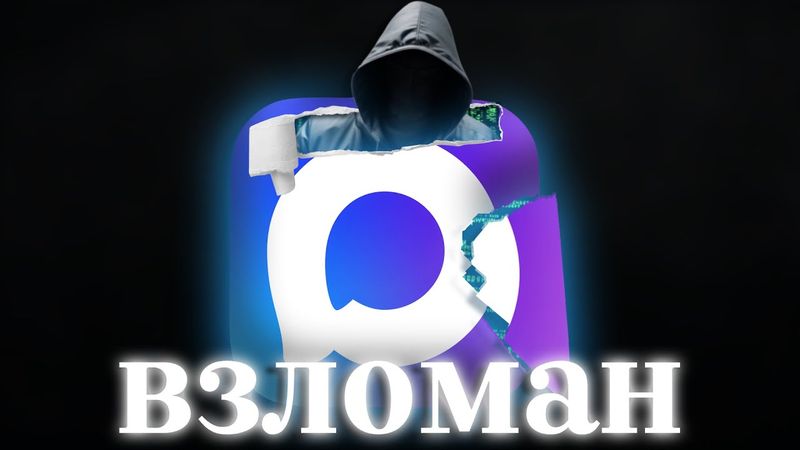ВЗЛОМАЛИ И СЛИЛИ МЕССЕНДЖЕР MAX! | ХАКЕРЫ ПОЛУЧИЛИ ВСЮ БАЗУ ДАННЫХ МЕССЕНДЖЕРА МАКС!