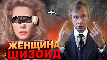 Мышление женщины шизоида: как она видит мир