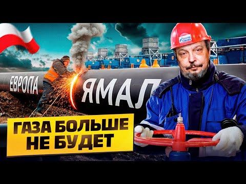 Schock in Polen! Zerstört Russland die Jamal-Europa-Gaspipeline?!
