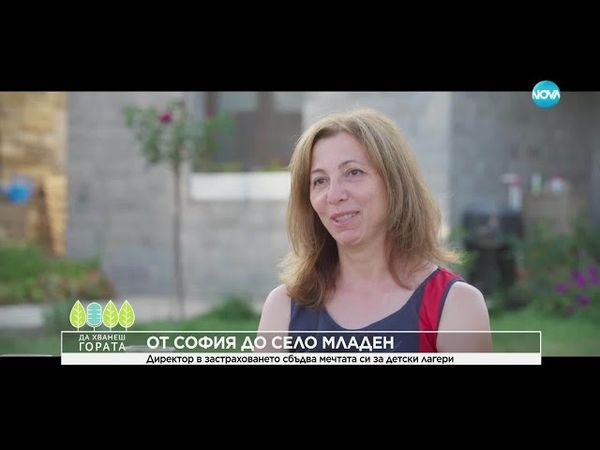 Да хванеш гората (13.07.2025)