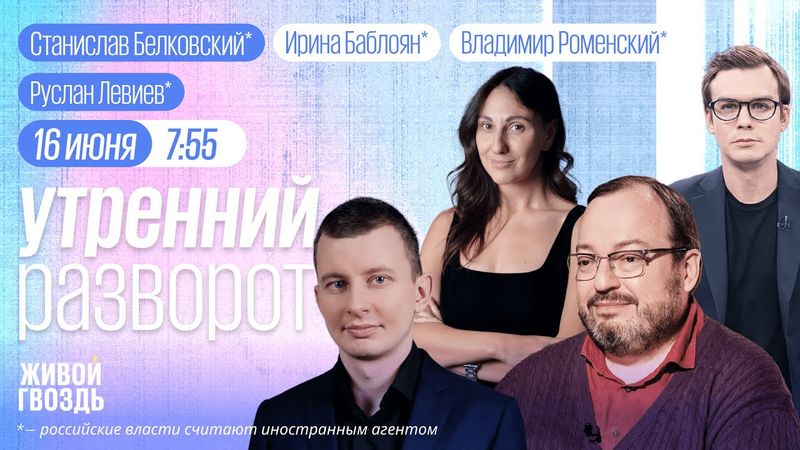 Война Израиля с Ираном. Трамп готов к помощи Путина. Обмен телами. Удар по Кременчугу. Белковский*