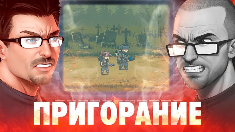 ВместоПригорания