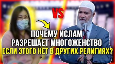 Почему ИСЛАМ разрешает иметь несколько жен, а другие религии — нет?