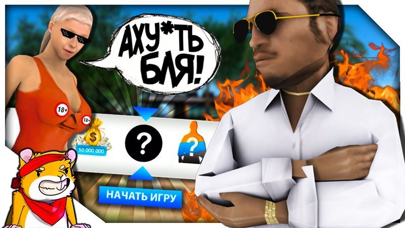 ВЫБИЛ ДЖЕКПОТ В GTA SAMP! ГТА САМП МОНТАЖ!