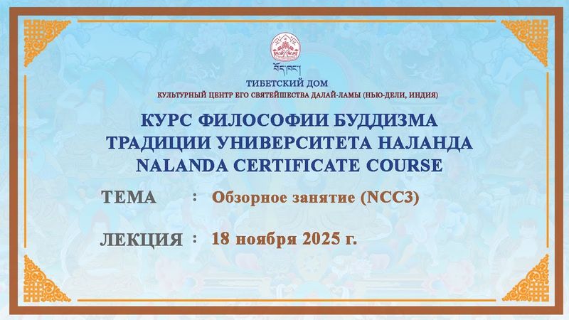 Анна Тензин Долма. Обзор лекций 27 и 28