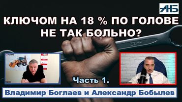 Владимир Боглаев. ЗАПУЩЕН ПРОЦЕСС, КОТОРЫЙ В ОКТЯБРЕ ПРИВЕДЕТ К ОБВАЛУ.