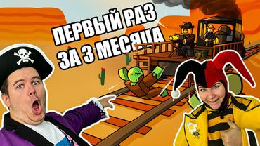 ПЕРВЫЙ раз в МЕРТВЫЕ РЕЛЬСЫ спустя 3 МЕСЯЦА в РОБЛОКС! - Roblox Dead Rails