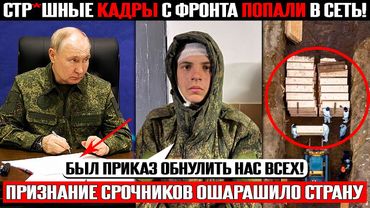 КАДРЫ С ТЕЛЕФОНА ОШАРАШИЛИ СТРАНУ! ОБНУЛЕНИЕ СРОЧНИКОВ НА "СВО"! БУНТ МАТЕРЕЙ СОЛДАТ РФ!