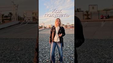 Худеем на прогулке