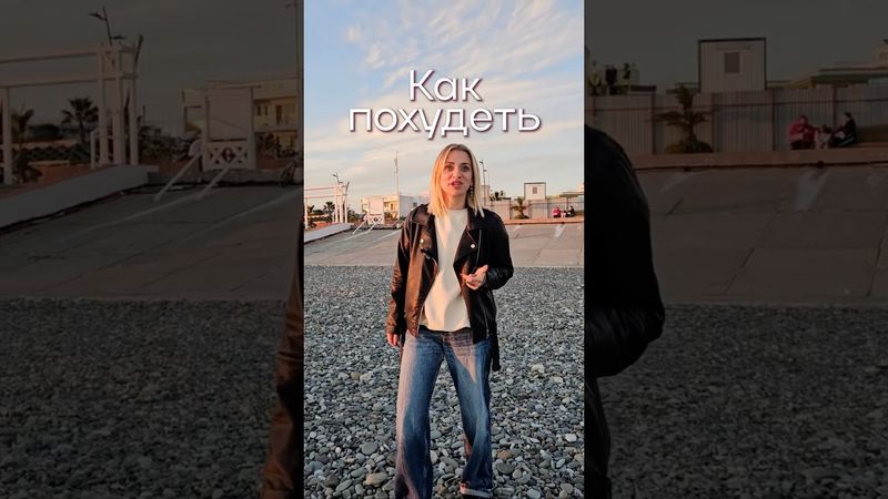 Худеем на прогулке