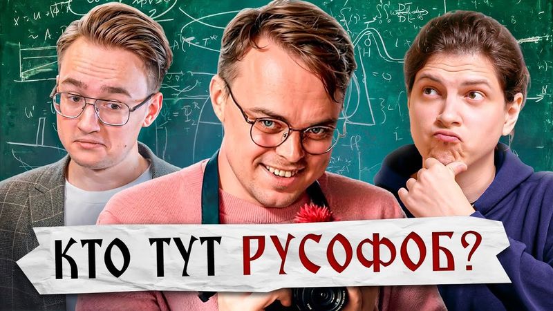ЖУТКАЯ ПРОПАГАНДА в ШКОЛАХ: Обзор на фильм учителя и видос Дымова (Господин Никто против Путина)