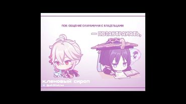 но он у нас хороший, честно. #genshinimpact #набороткрыт #геншин #геншиимпакт #флуд #genshin