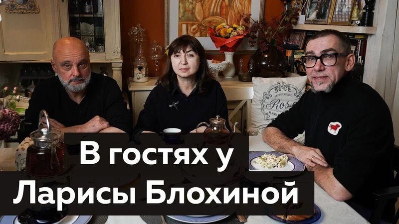 В гостях у художников Ларисы Блохиной и Валерия Блохина.