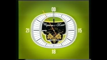 Часы "Игристое кино в 21:00" (СТС, 2004) (1080P 50FPS)