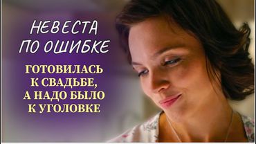 САМАЯ ОСТРОСЮЖЕТНАЯ МЕЛОДРАМА: ВМЕСТО УТРЕННЕГО КОФЕ НА КУХНЕ ЕЕ ЖДАЛ ТРУП НЕЗНАКОМКИ | Новинки