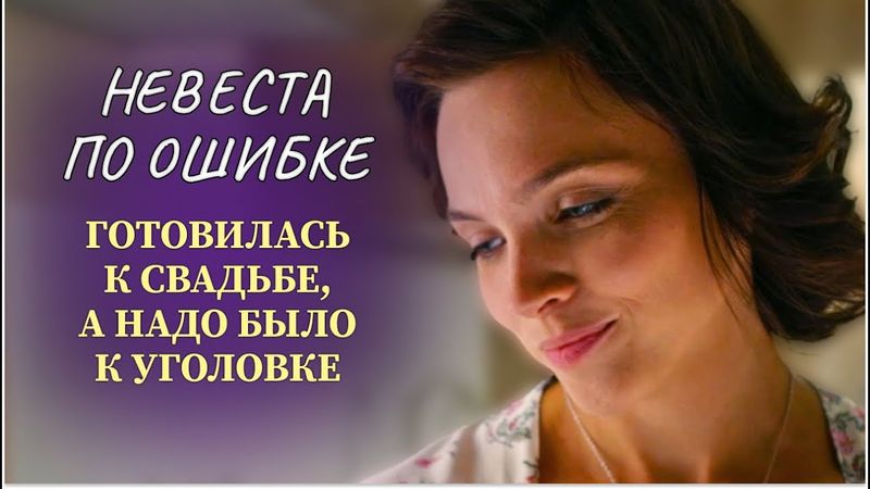 САМАЯ ОСТРОСЮЖЕТНАЯ МЕЛОДРАМА: ВМЕСТО УТРЕННЕГО КОФЕ НА КУХНЕ ЕЕ ЖДАЛ ТРУП НЕЗНАКОМКИ | Новинки