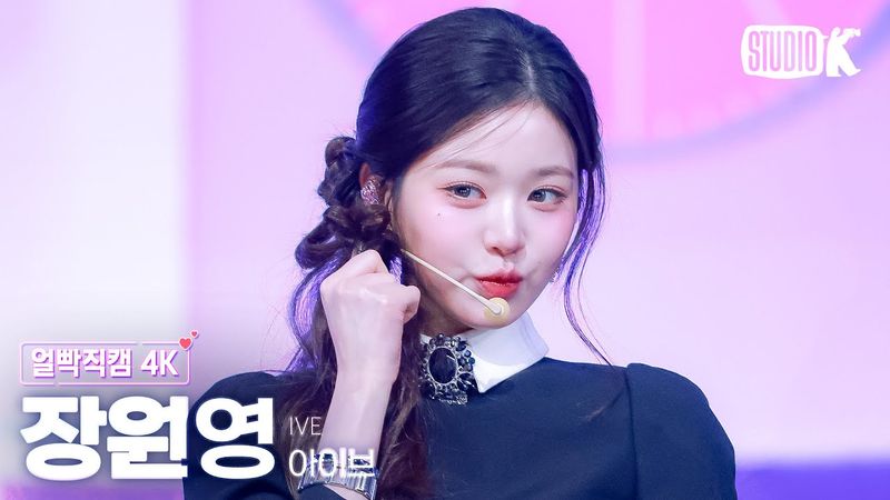 [얼빡직캠 4K] 아이브 장원영 'ATTITUDE' (IVE WONYOUNG Facecam) @뮤직뱅크(MusicBank) 250207