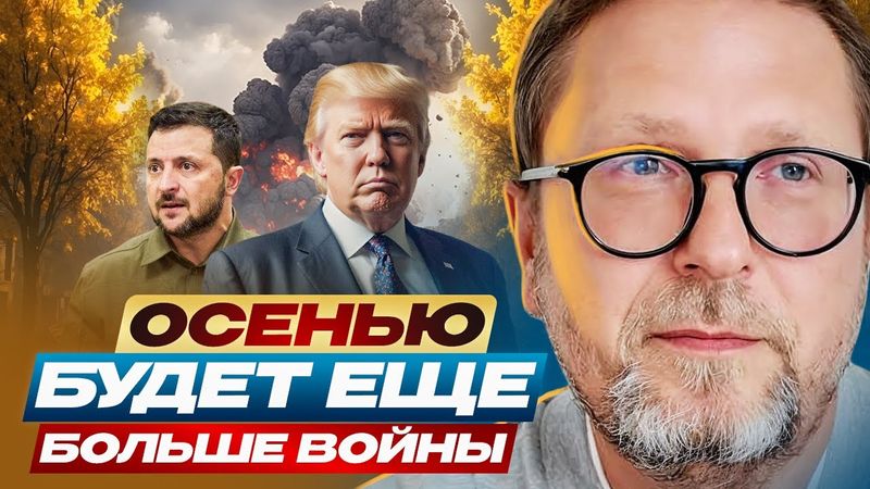 Осенью будет еще больше войны