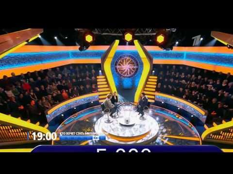 "Кто хочет стать миллионером?" Анонс
