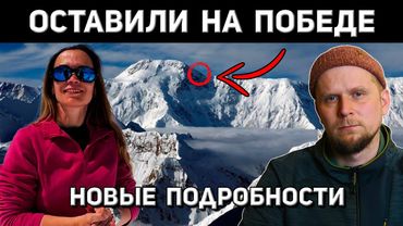 НОВЫЕ ПОДРОБНОСТИ ТРАГЕДИИ НА ПИКЕ ПОБЕДЫ! История Натальи Наговициной 2025