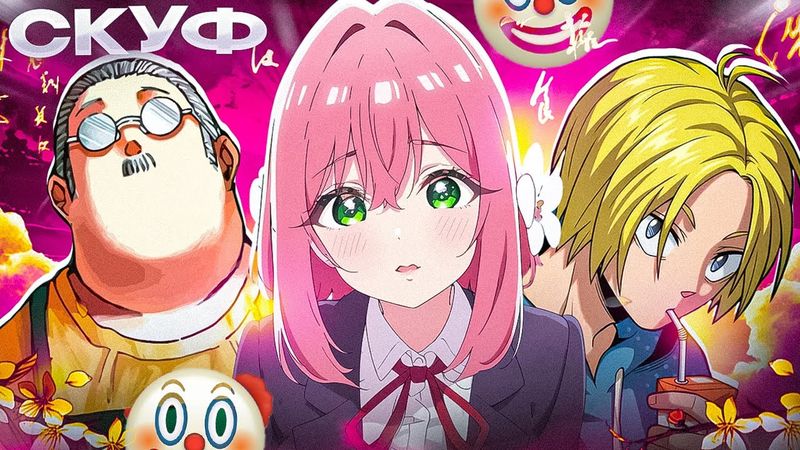 НОВЫЕ АНИМЕ - ЭТО КЛОУНАДА