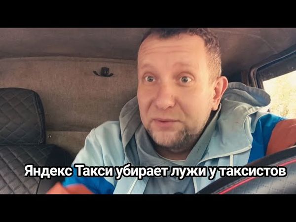 Яндекс такси убирает лужи у водителей такси  #такси#москва#купер#яндекс
