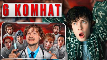 Эксаил 6 Комнат! Обмани Друга Чтобы Выйти! Часть 2 (DK, SLAVA MARLOW, ФРАМЕТАМЕР Реакция ExileShow