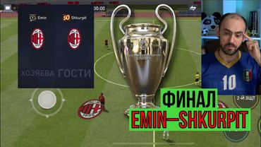 Лига чемпионов FIFA Mobile, ФИНАЛ: Emin - Shkurpit