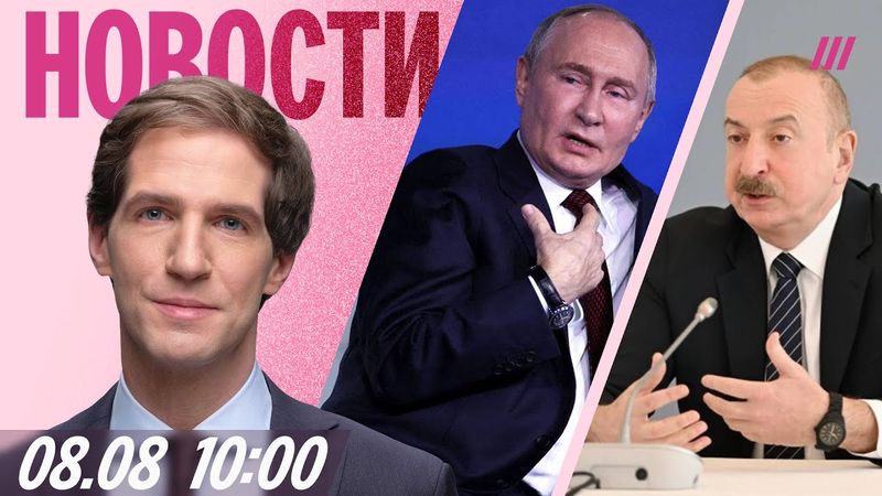 Условия встречи Трампа и Путина. Ереван и Баку подпишут мирный договор? Заводы сокращают работу