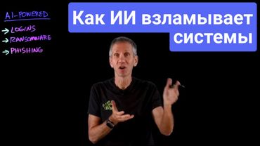 Как хакеры используют искусственный интеллект против нас