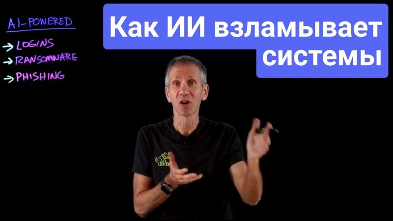 Как хакеры используют искусственный интеллект против нас
