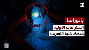 الإعلام العسكري يتحدث عن الاعترافات الأولية لأعضاء الخلية المضبوطة