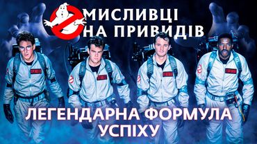 Мисливці на привидів  | Зйомки, спецефекти, цікаві факти