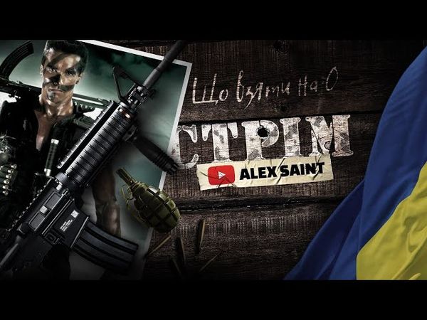 Стрім про спорядження яке необхідне на 0.