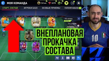 Прокачка состава + новички FIFA Mobile