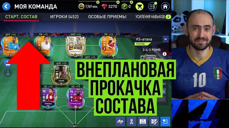 Прокачка состава + новички FIFA Mobile