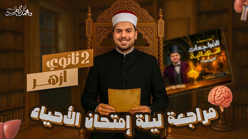 مراجعات ليالي الإمتحان للصف الثاني الثانوي - إمتحانك هنا إوعي تدخل من غير الأسئلة دى!