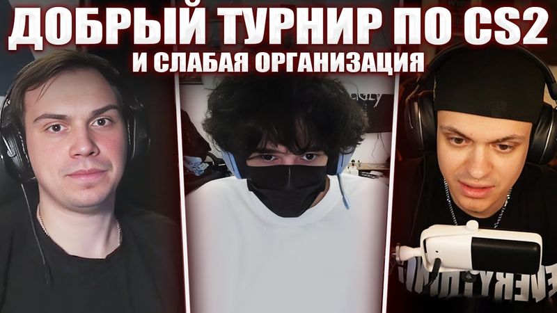 ГЛЕБ И КОНФЛИКТЫ НА ТУРНИРЕ ПО CS2 (Бустер, Ростик, Хелин, Деко, Эмокид) | Sasavot