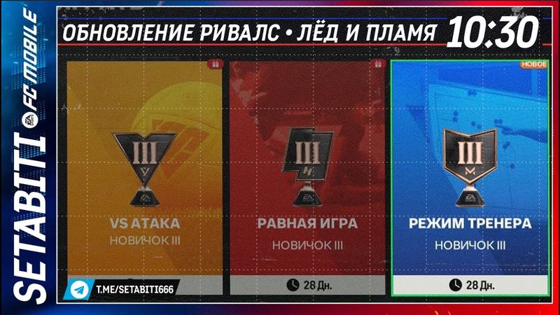 Это Шок Aqua vs Inferno FC mobile • Обновление Ривалс • Aqua vs Inferno FC mobile