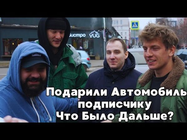 ПОДПИСЧИК ВЫЙГРАВШИЙ МАШИНУ ПРИБАЛДЕЛ!!!