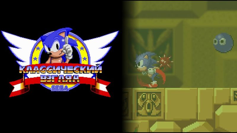 Соник ЙОЖЫГ - Классический взгляд, эпизод 19 - Гибельные катакомбы