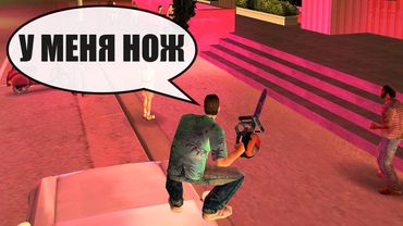 VICE CITY, НО ЭТО ПРОФЕССИОНАЛЬНЫЙ ДУБЛЯЖ (#1)